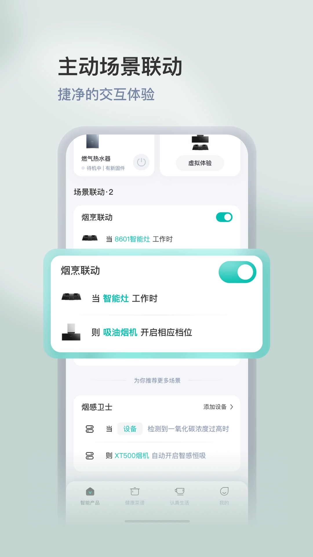华帝智慧家手机最新版