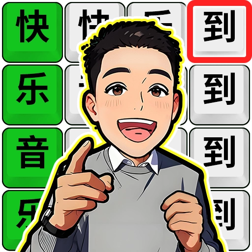 真是个懂王安卓版