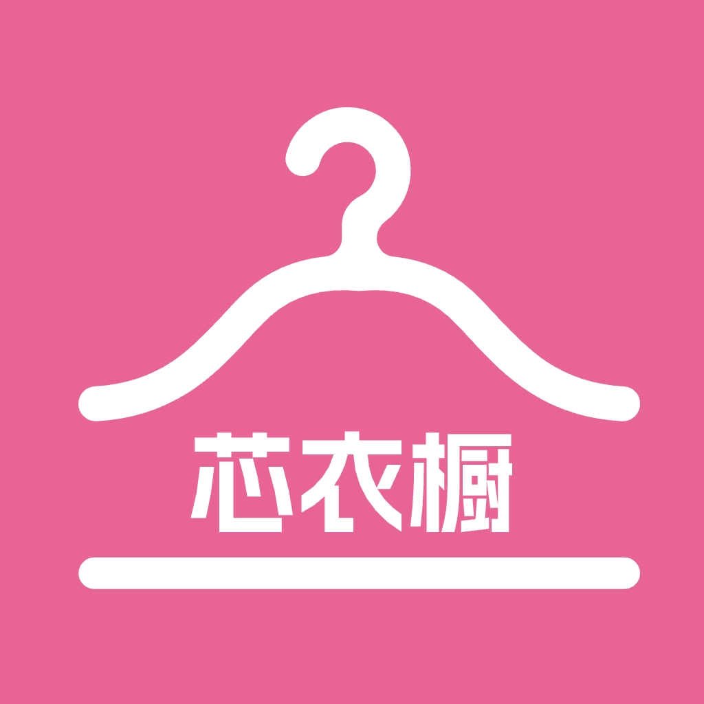 芯衣橱安卓直装版