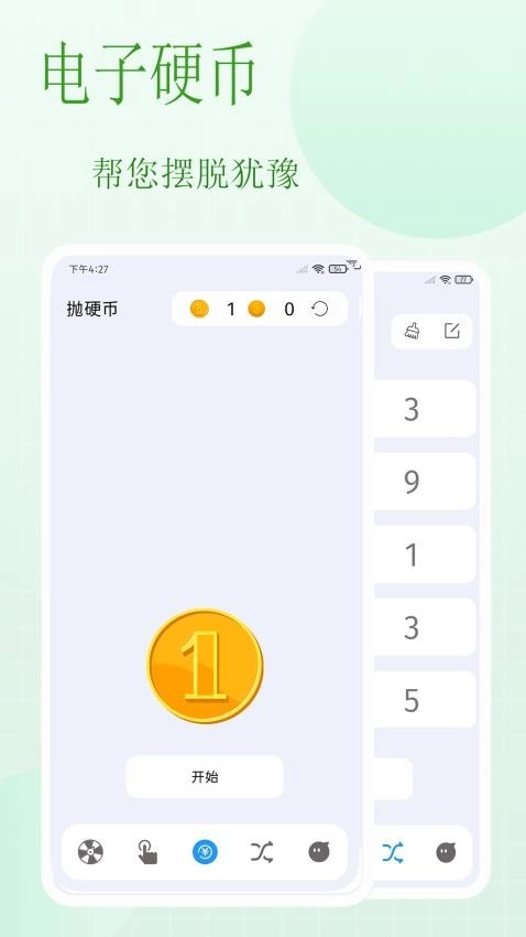 选择困难症帮决定软件手机版