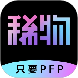 稀物通用版