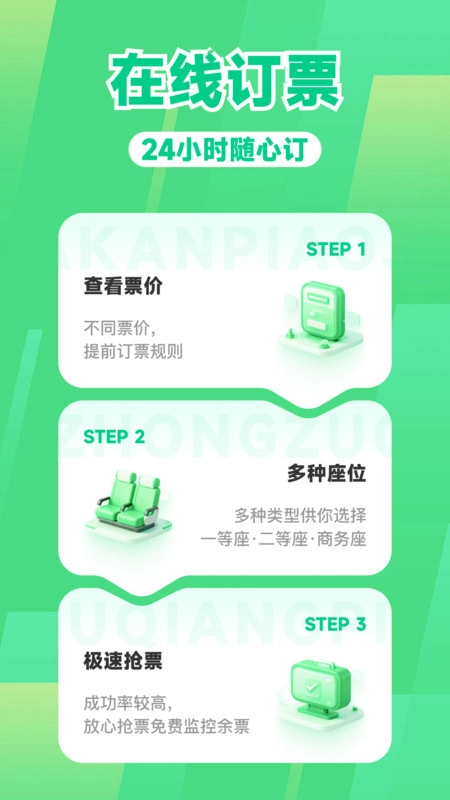 高铁路火车票管家安卓版