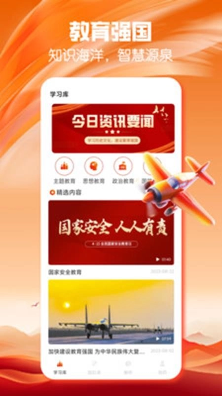 干部网络学院手机版