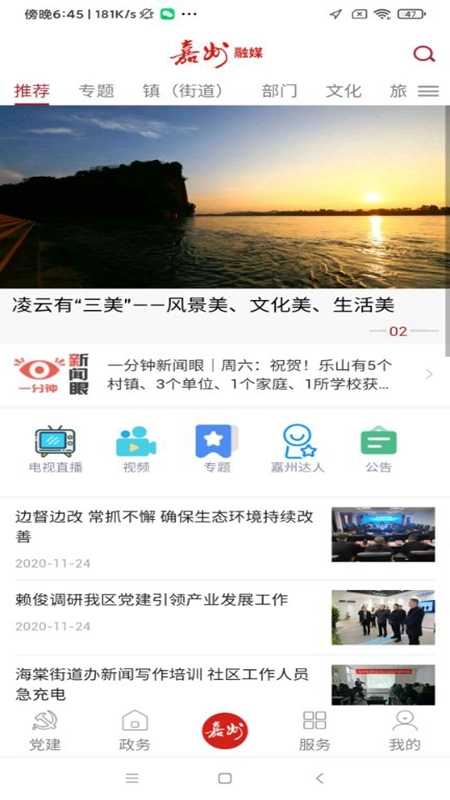 嘉州融媒安卓版