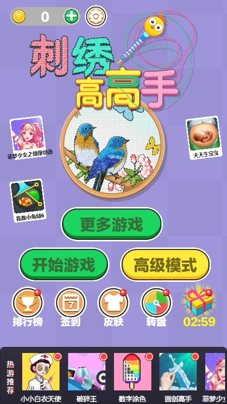 刺绣高高手手机正版