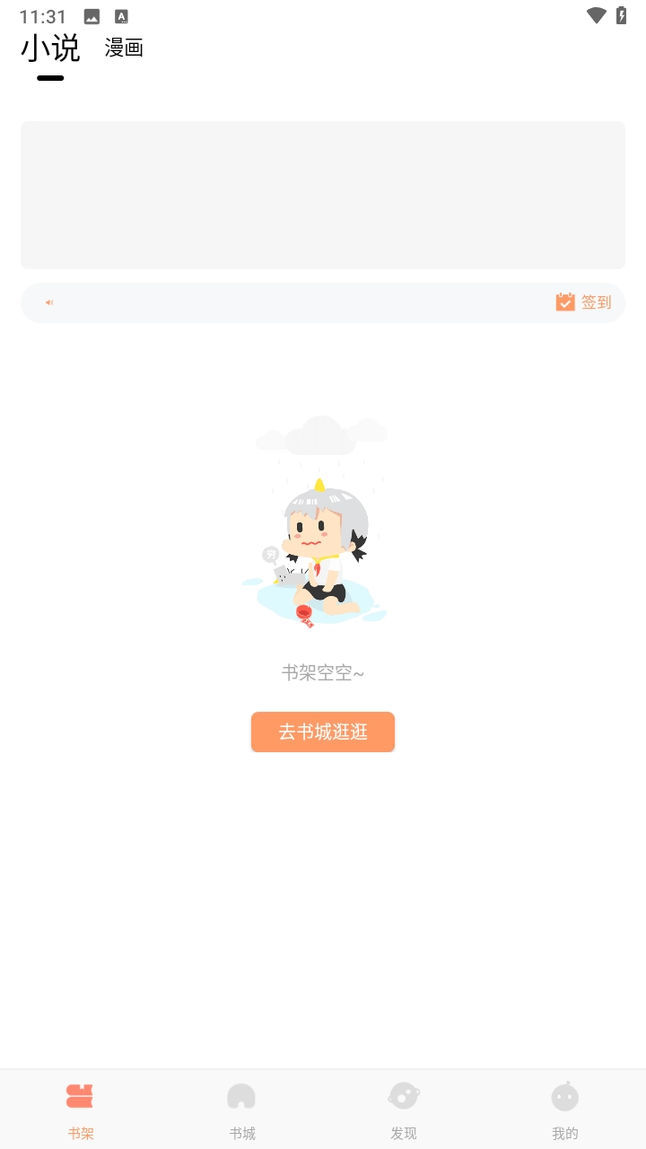 月亮读书软件无广告版