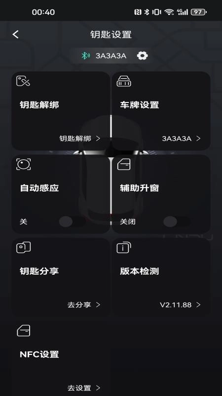 凌度钥匙Plus软件官方版