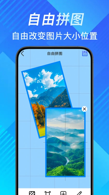 照片拼切大师安卓免费版