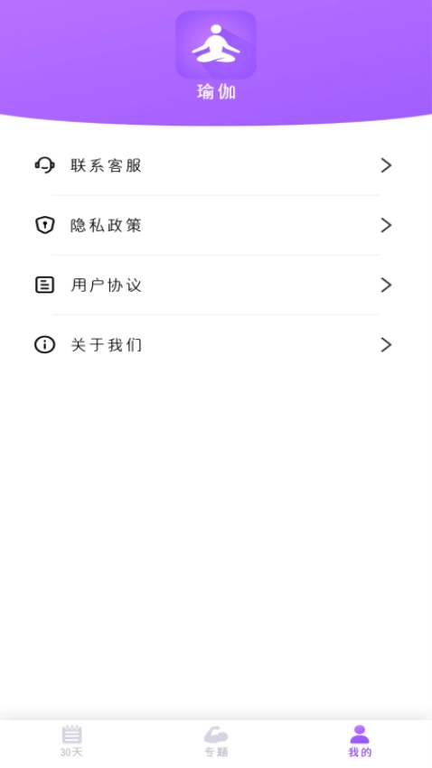 瑜伽软件官方正版