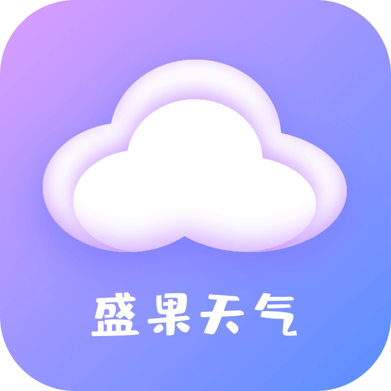 盛果天气手机版