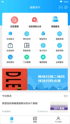 健康渝中直装版