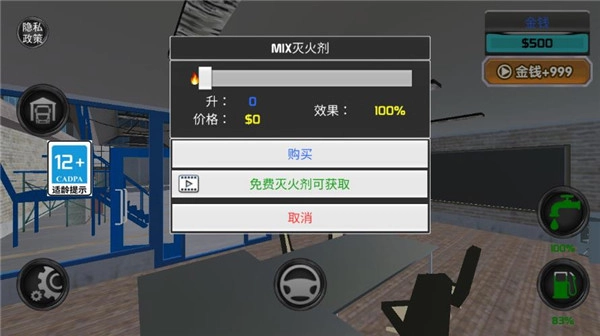 消防车救火模拟器vivo版(2)