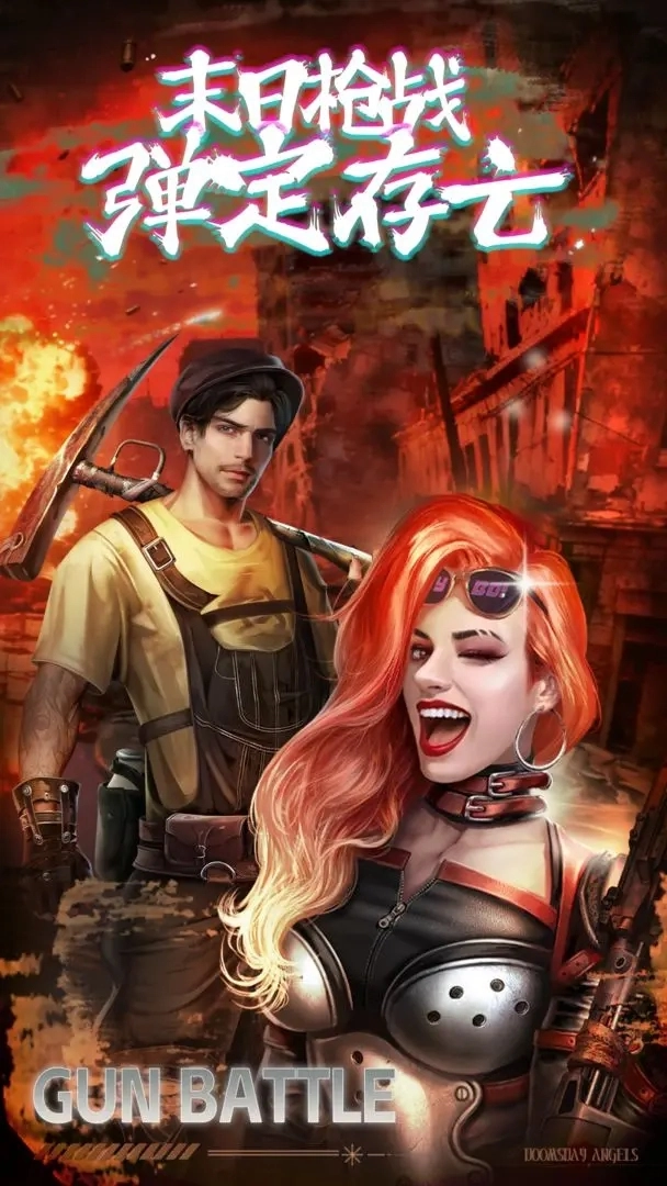 末日快打传说通用版