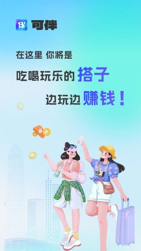 可伴安卓官方版