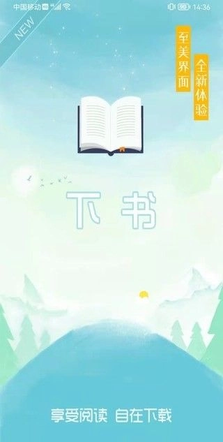 下书文学安卓版图1