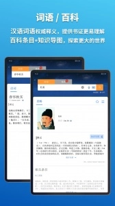 辞海HD手机最新版图3