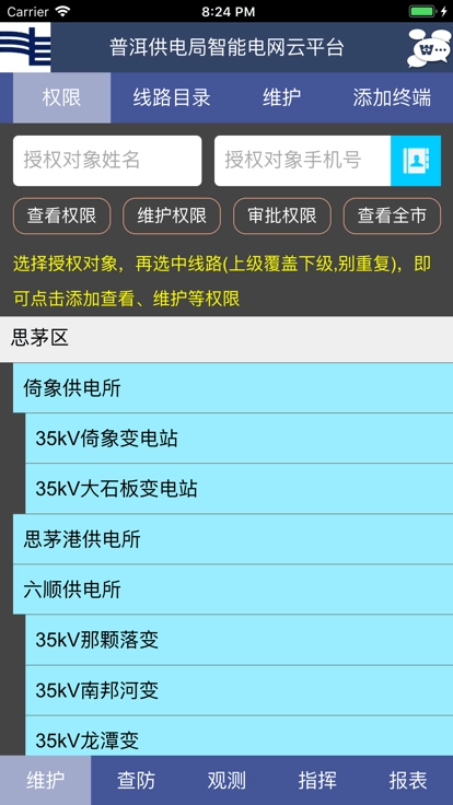 慧脑智能电网云安卓官方版