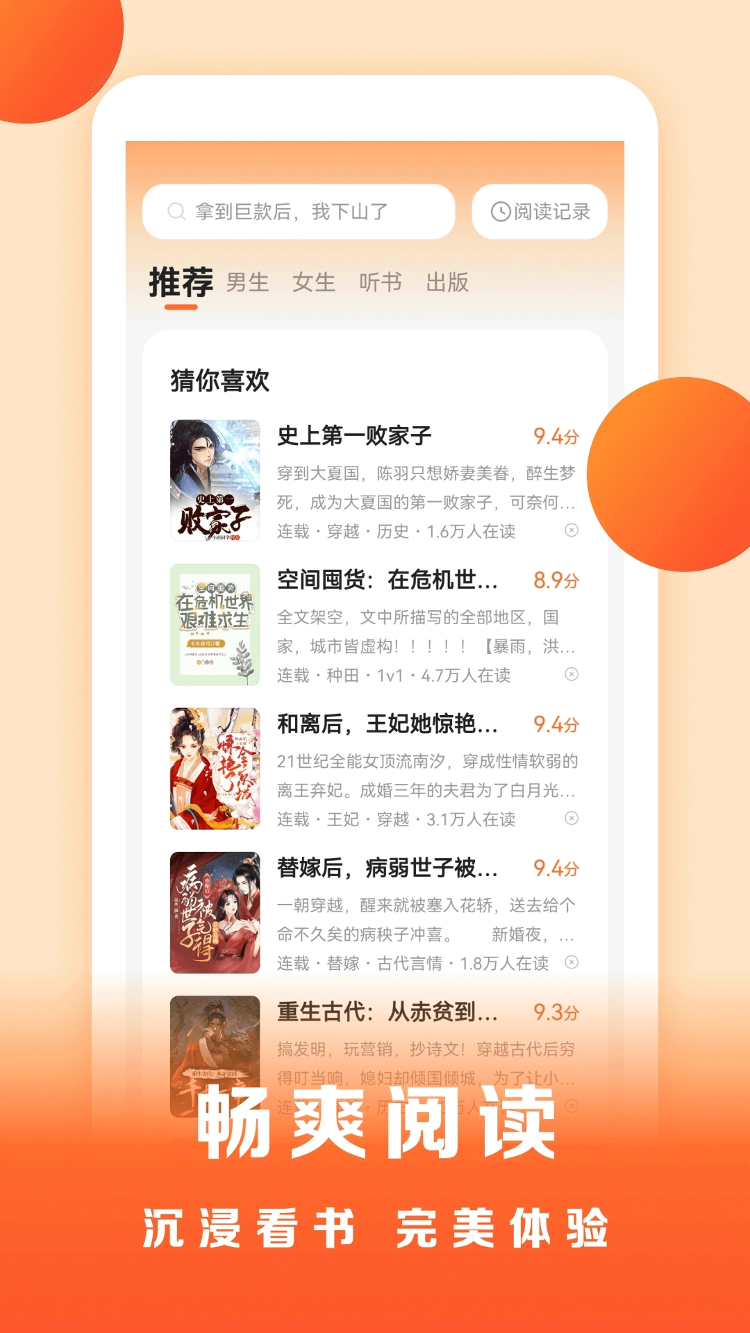 盛读小说安卓官方版图1