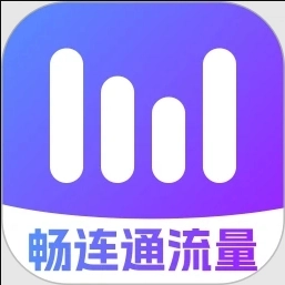 畅连通流量正版