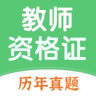 教师资格证题库安卓官方版