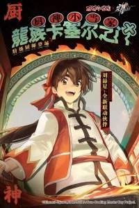 龙族卡塞尔之门