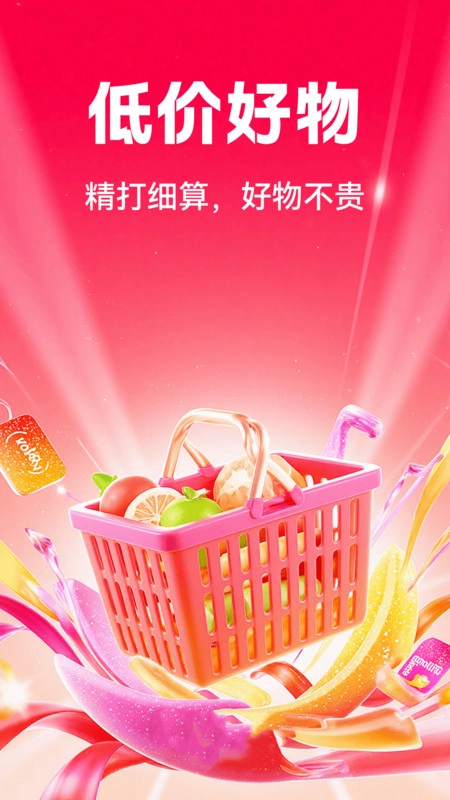 特价购省多多原版