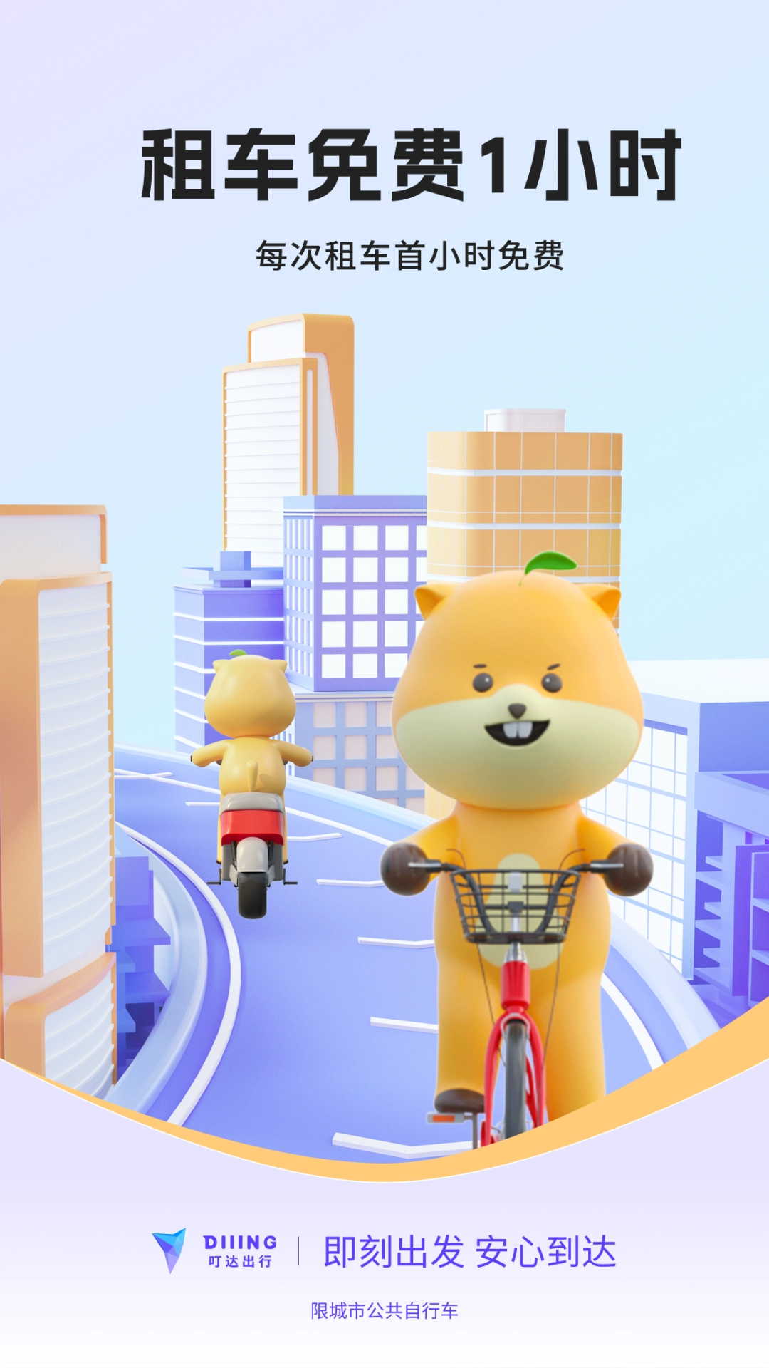 叮达出行软件手机版