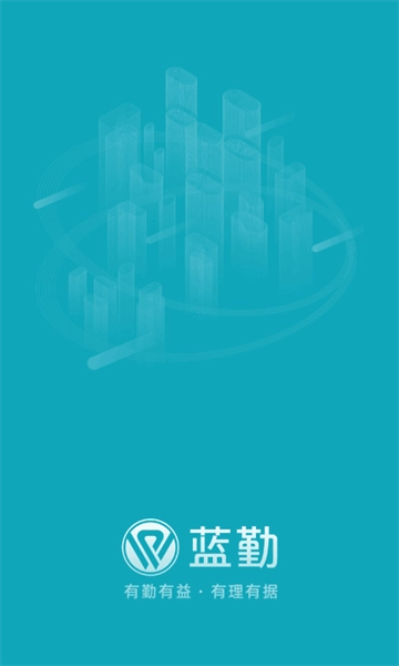 蓝勤管家直装版