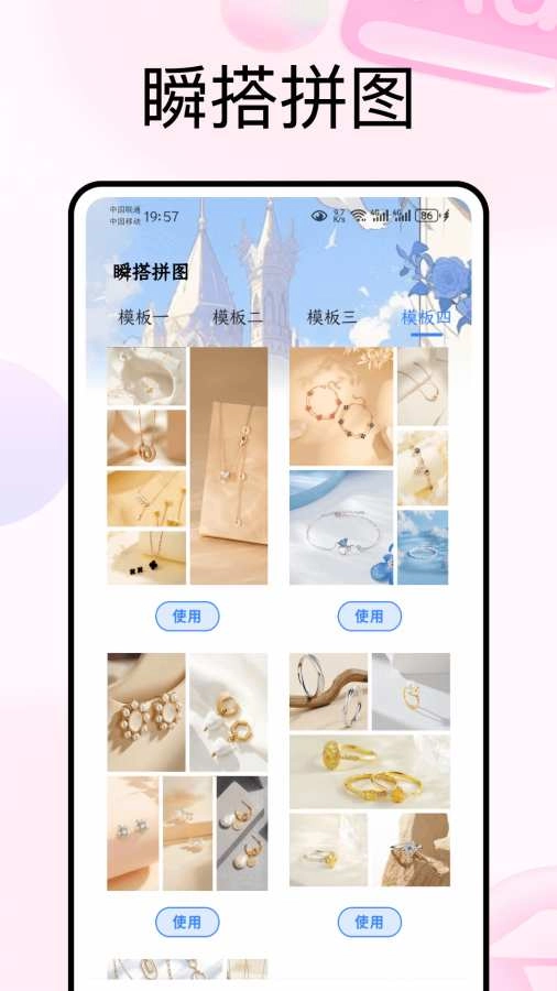 瞬搭安卓官方版