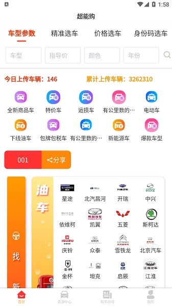 超能购汽车安卓直装版图3