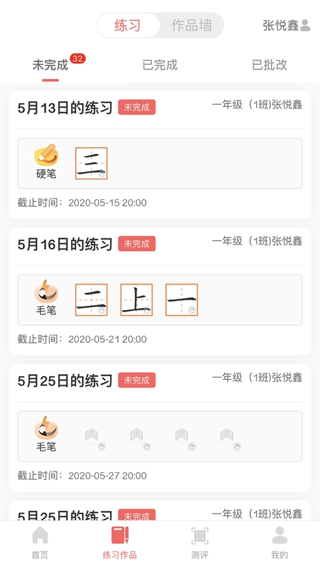 国字云书法通用版