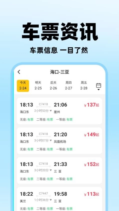 掌上抢票助手最新免费版图1