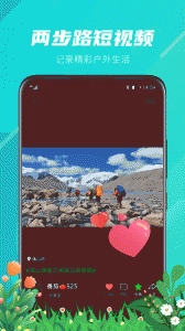 两步路户外助手正版图2