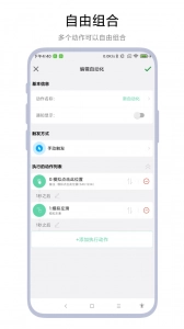超级自动化助手无广告版图3