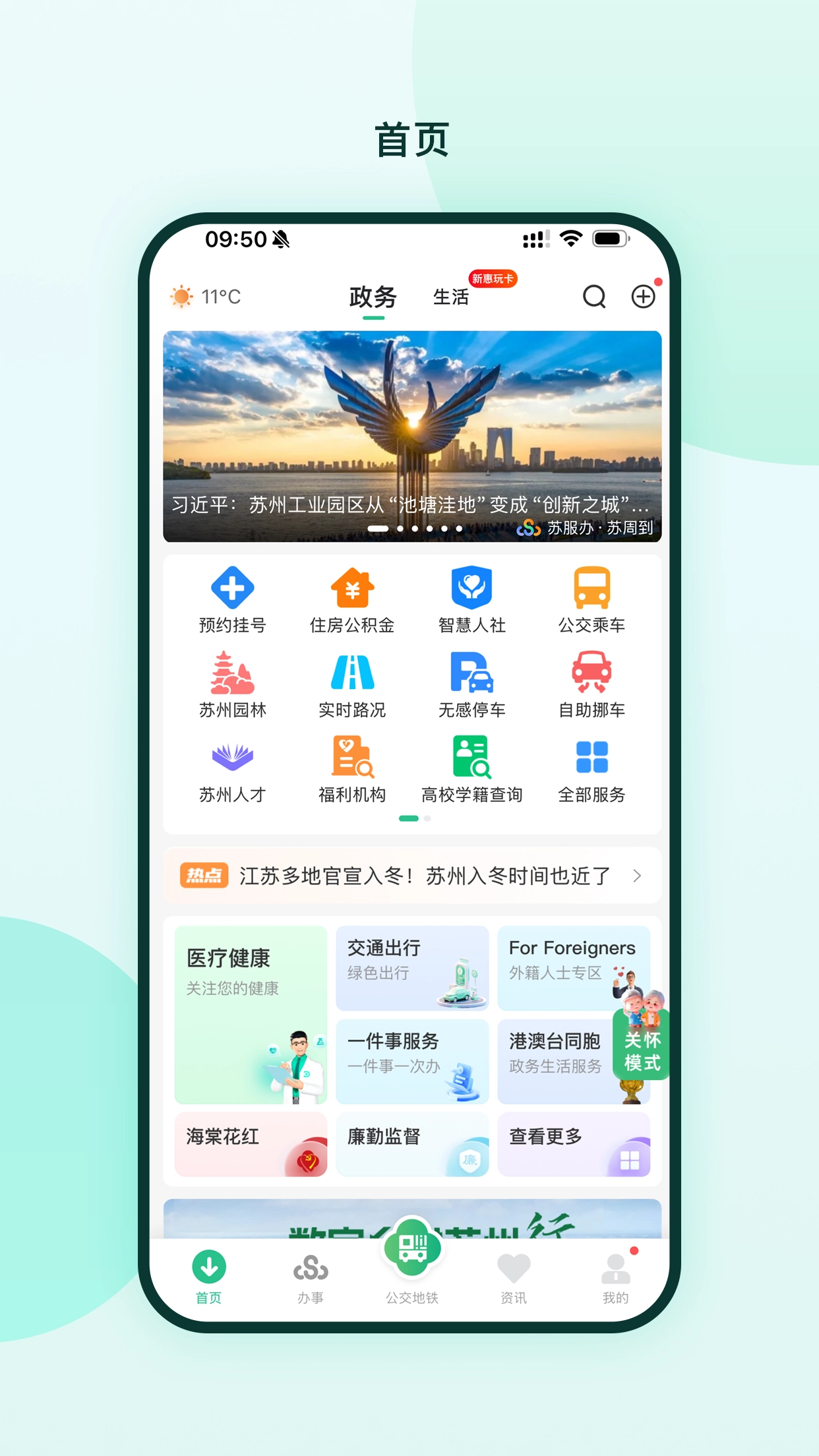 苏周到手机最新版图1