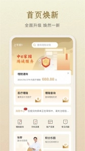 中e家园(石油人重病保障)安卓免费版(3)