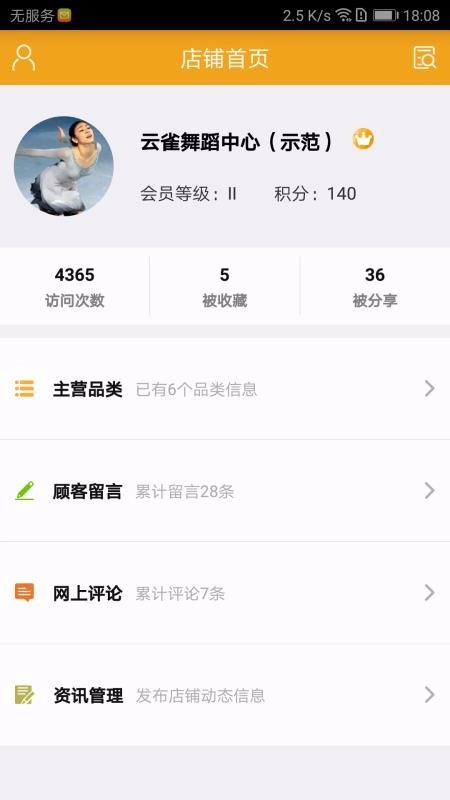 且逛店铺助手手机正版