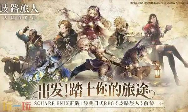 歧路旅人0双连击精粹获取指南双连击精粹获取途径