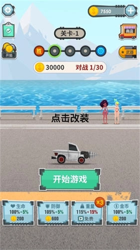 飞车大乱斗游戏绿色版图2