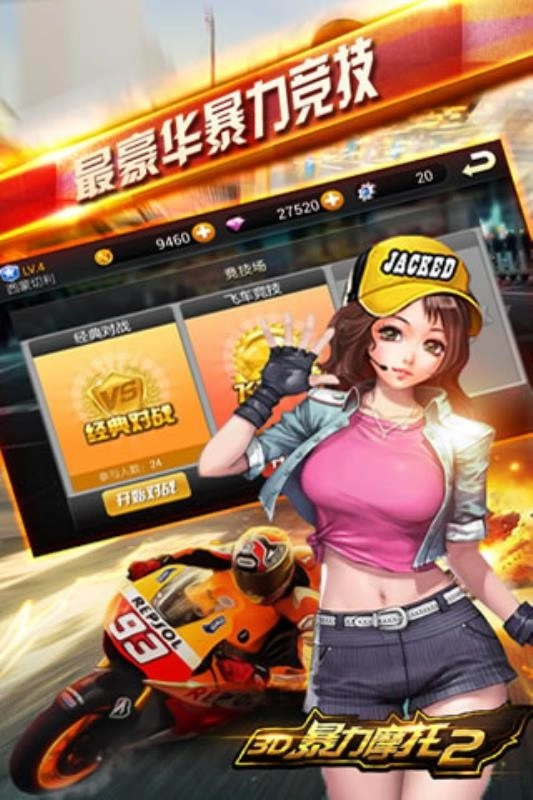 3D摩托飞车2游戏无广告版