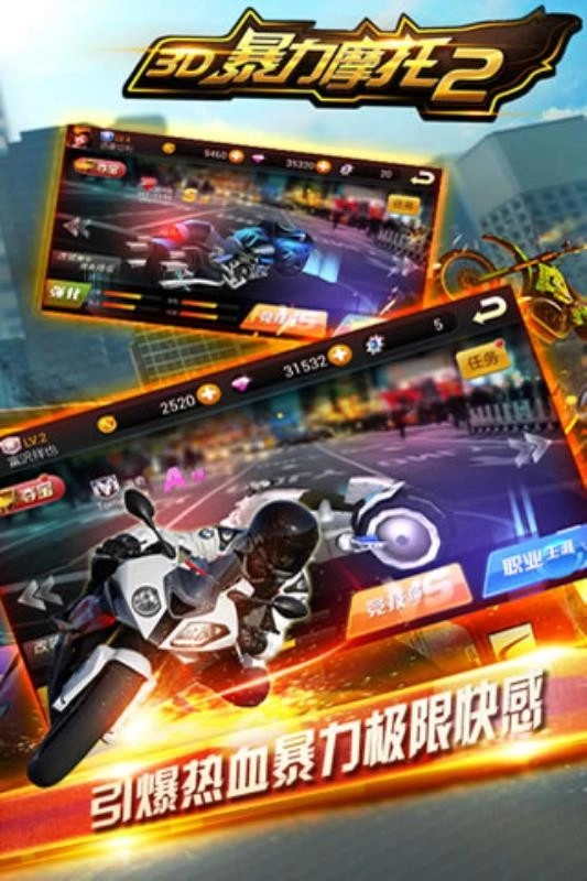 3D摩托飞车2游戏无广告版