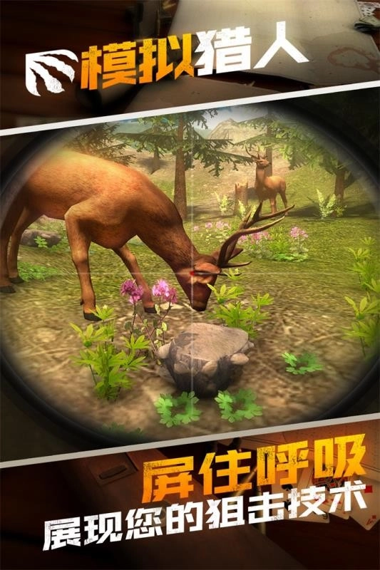 模拟猎人安卓版图4