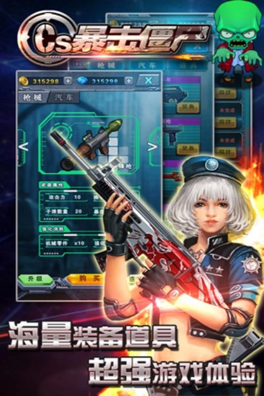 CS暴击僵尸游戏完整版
