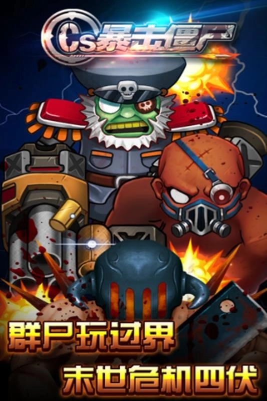 CS暴击僵尸游戏完整版