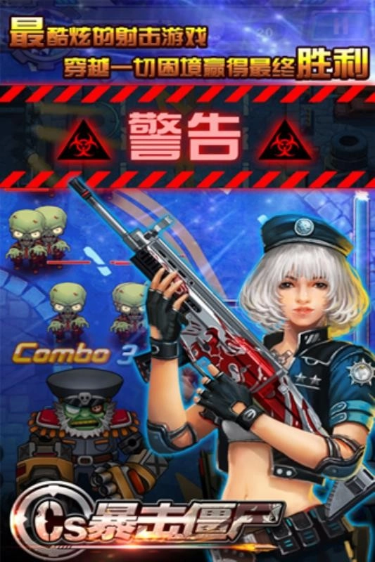 CS暴击僵尸游戏完整版