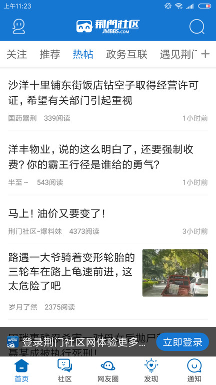 荆门社区网正版图2