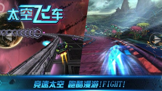 太空飞车2游戏无广告版图3