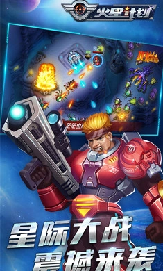 火星计划无广告版图1