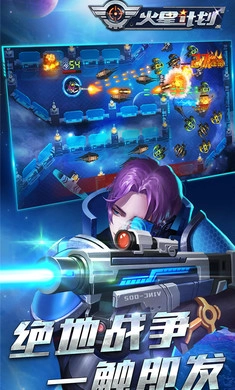 火星计划无广告版图2