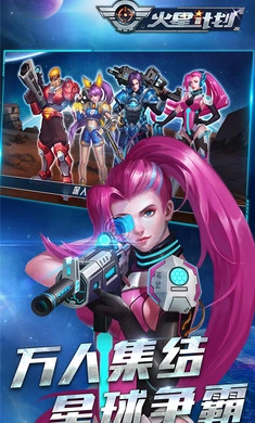 火星计划无广告版图3